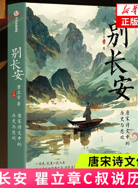 别长安瞿立章C叔说历史中信出版
