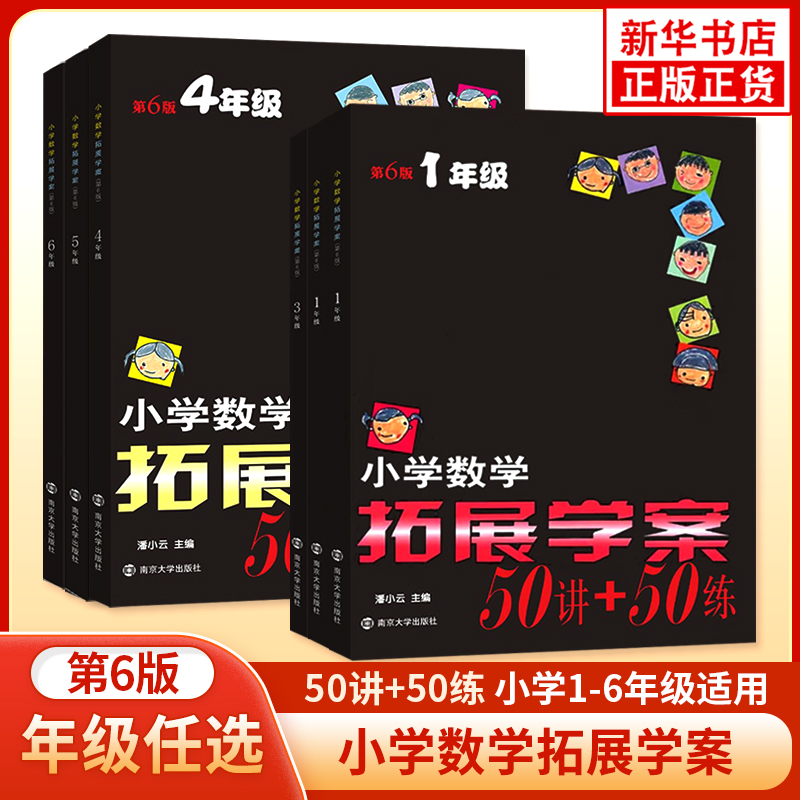 任选小学数学拓展学案60课