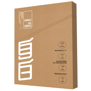 地球的自白(全4册)锦鲤青年科普百科湖南科学技术出版社凤凰新华书店旗舰店