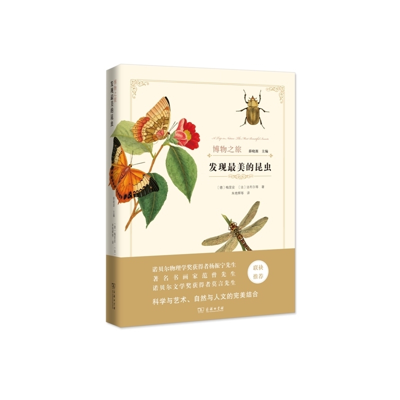 find zui A beautiful insect (Virtue)Merian(method)Fabre[Xinhua Bookstore Flagship store Official website commercial press Western Naturalism Rare insects 12 Entomology Book Insectin the Books/Magazine/Newspaper , Natural science , Popular science books , Insect  category - from Buy2taobao.com to provide professional Taobao agent buy service