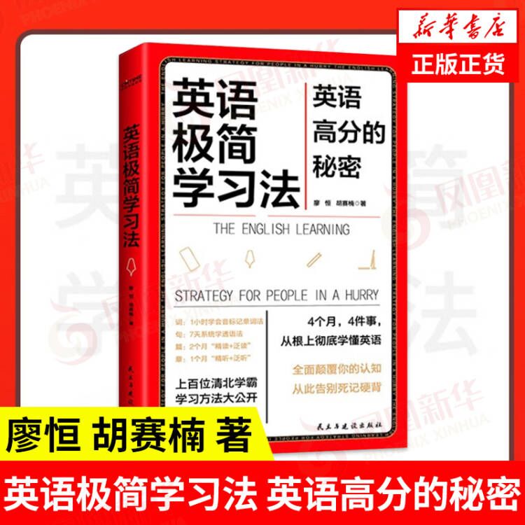 英语极简学习法英语高分的秘密