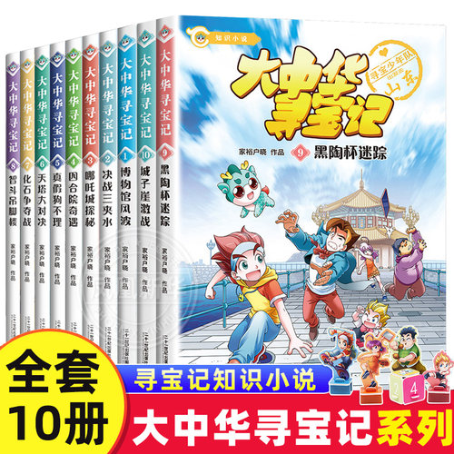 大中华寻宝记知识小说全套1-8册