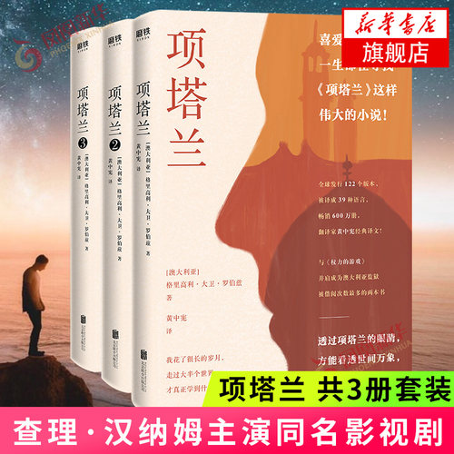 项塔兰1+2+3共3册套装