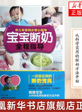 宝宝断奶全程指导 孕期备孕书籍孕妈妈怀孕孕妇书籍大全怀孕期孕妇食谱孕妈书籍怀孕孕期食谱胎教书籍胎教