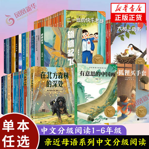 任选 亲近母语系列中文分级阅读 1-6年级 海蒂小巴掌童话列那狐的故事小鹿斑比  7-12岁儿童小学生课外阅读儿童文学 新华书店正版