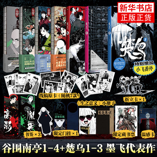 谷围南亭1-4漫画楚乌