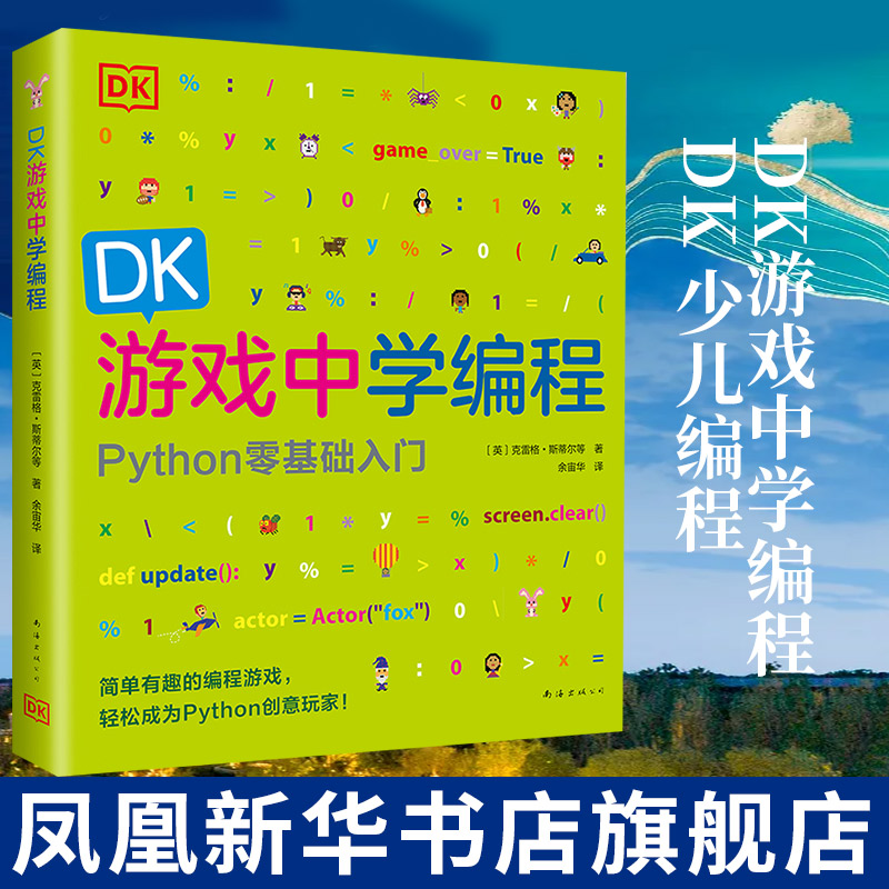 编程 启蒙 编程真好玩 python游戏 steam教育 python入门 爱心树