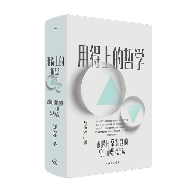用得上的哲学 破解日常难题的99种思考方法 哲学书籍外国哲学 哲学启蒙书籍 正版书籍【凤凰新华书店旗舰店】