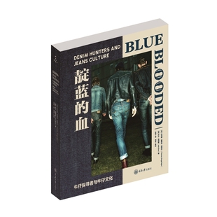 社凤凰新华书店旗舰店 图鉴重庆大学出版 靛蓝 血：牛仔探寻者与牛仔文化张驰时尚