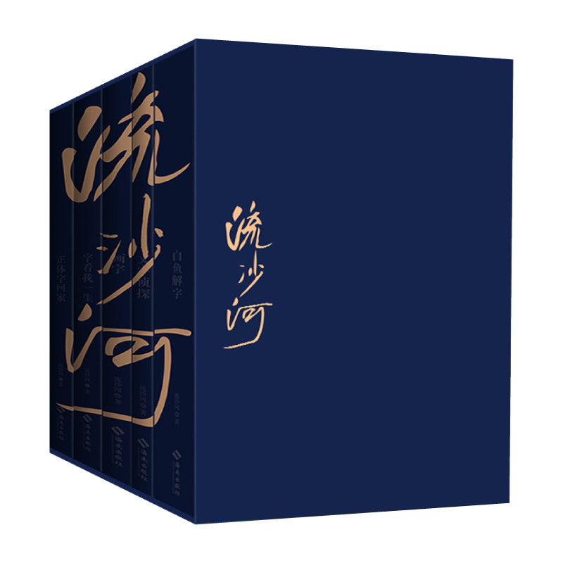 流沙河解字全书(全5册)流沙河文学理论/文学评论与研究海南出版社凤凰新华书店旗舰店