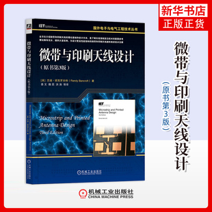 微带与印刷天线设计(原书第3版)(美)兰迪.班克罗夫特电子/通信(新)机械工业出版社凤凰新华书店旗舰店