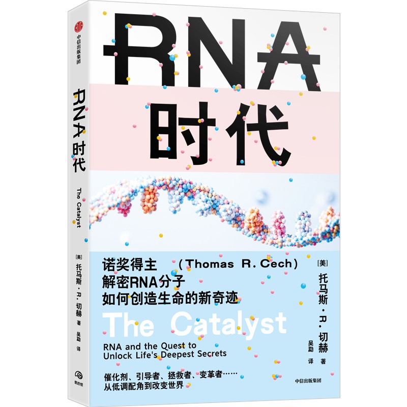 RNA时代托马斯·R. 切赫科普读物其它中信出版社凤凰新华书店旗舰店