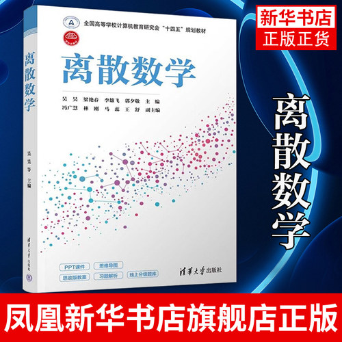 离散数学等院校计算的