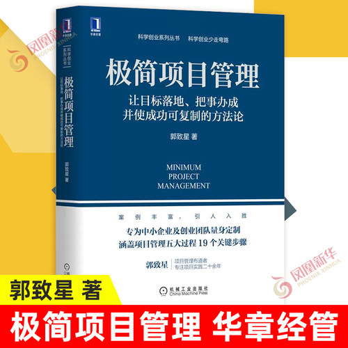 极简项目管理让目标落地把事办成