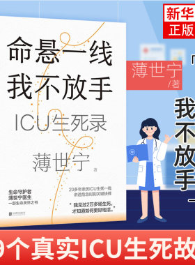 命悬一线我不放手重症医学科