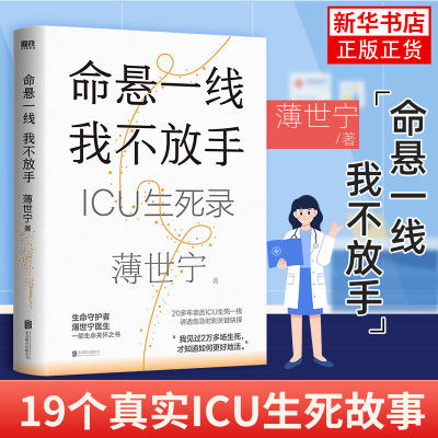 命悬一线我不放手重症医学科