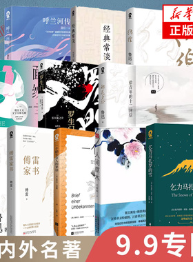 名著单本任选】世界名著名作青少年中小学初高中课外拓展阅读人间草木经典常谈了不起的盖茨比朝花夕拾乞力马扎罗的雪呐喊彷徨茶馆