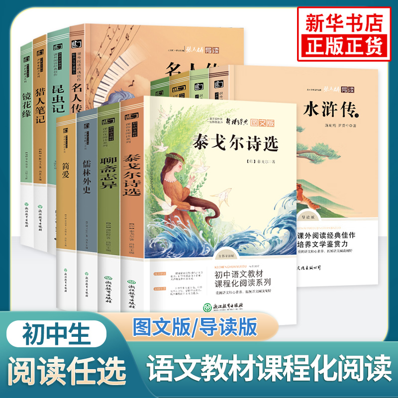 朝花夕拾西游记钢铁是怎样炼成的水浒传骆驼祥子海底两万里昆虫记中学生课外读物阅读书文学鉴赏文学作品语文素养积累新华正版书籍