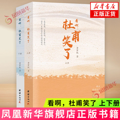 看啊，杜甫笑了上下册
