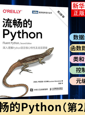 流畅的Python（第2版）入理解Python语言核心特性及底层逻辑 图灵程序设计丛书人民邮电出版社 凤凰新华书店旗舰店