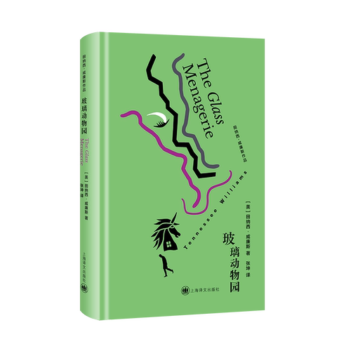 玻璃动物园 田纳西·威廉斯著 戏剧大师田纳西·威廉斯的成名之作 充满强烈的自传色彩上海译文出版社 凤凰新华书店旗舰店