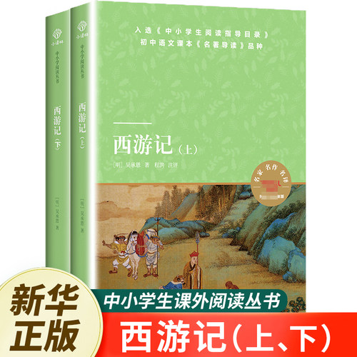 西游记译林出版社天猫文库