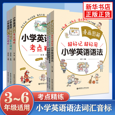 小学英语语法与词汇2000题