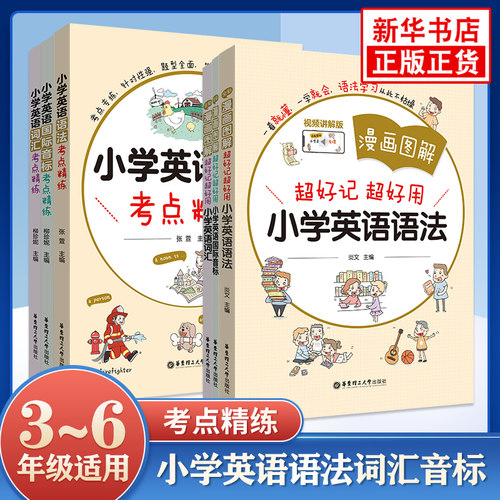 小学英语语法与词汇2000题