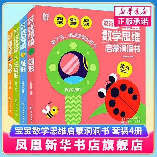宝宝数学思维启蒙洞洞双语版套装