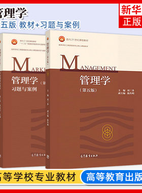本套管理学习题案例第五版