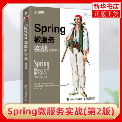 Spring微服务实战(第2版)spring编程入门零基础自学 java从入门on java编程思想开发核心技术编程程序设计教材正版书籍