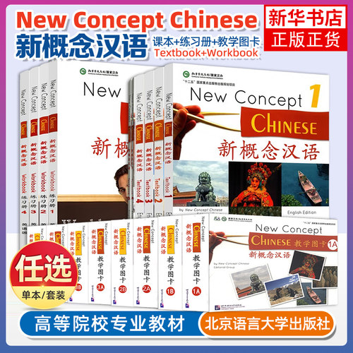 任选 新概念汉语123456课本+1234练习册 英语版New Concept Chinese Textbook+Workbook国际中文教学对外汉语教学培训教材HSK书籍