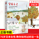 著 76岁日本女性 日 凤凰新华书店旗舰店 正版 安顿自己 自我实现励志书籍 坂东真理子 教你如何过好这一生 书籍