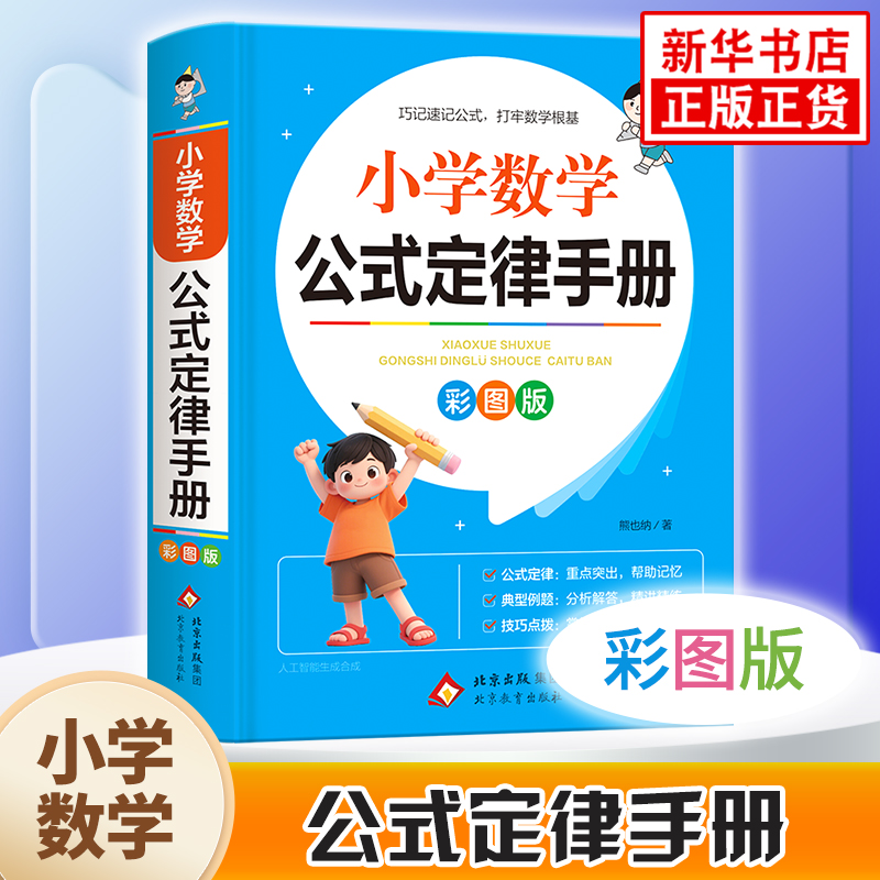 小学数学公式大全彩图版