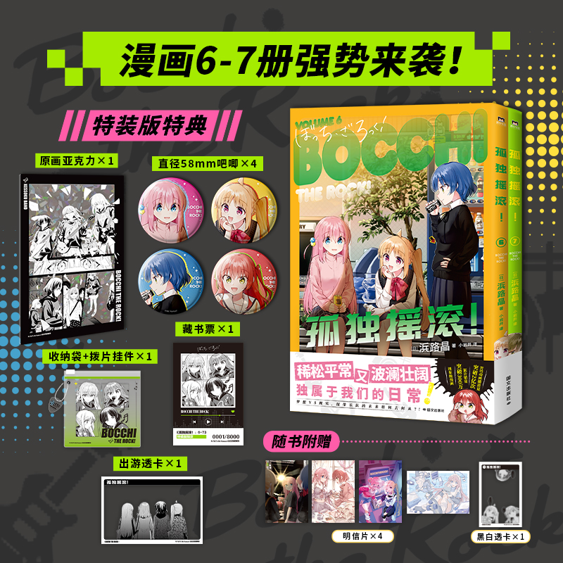 孤独摇滚漫画6-7册浜路晶