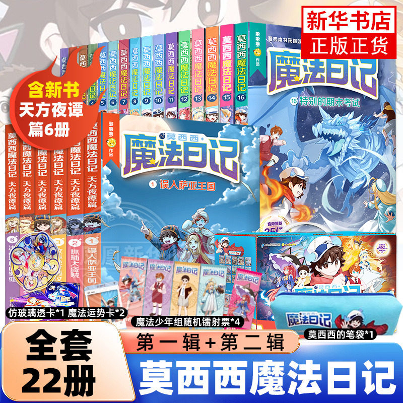莫西西魔法日记全套16册儿童漫画书多多罗系列图书神探迈克狐6-12周岁东方幻游记小学生课外阅读书籍儿童文学故事侦探少年正版书籍