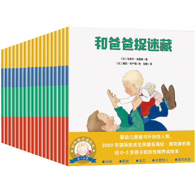 点读版 全套30册0-3岁好性格养成绘本1-2岁幼儿童安全感培养小雷欧系列向幼儿园前进睡前图画故事书籍海豚绘本绘本花园piyo pen