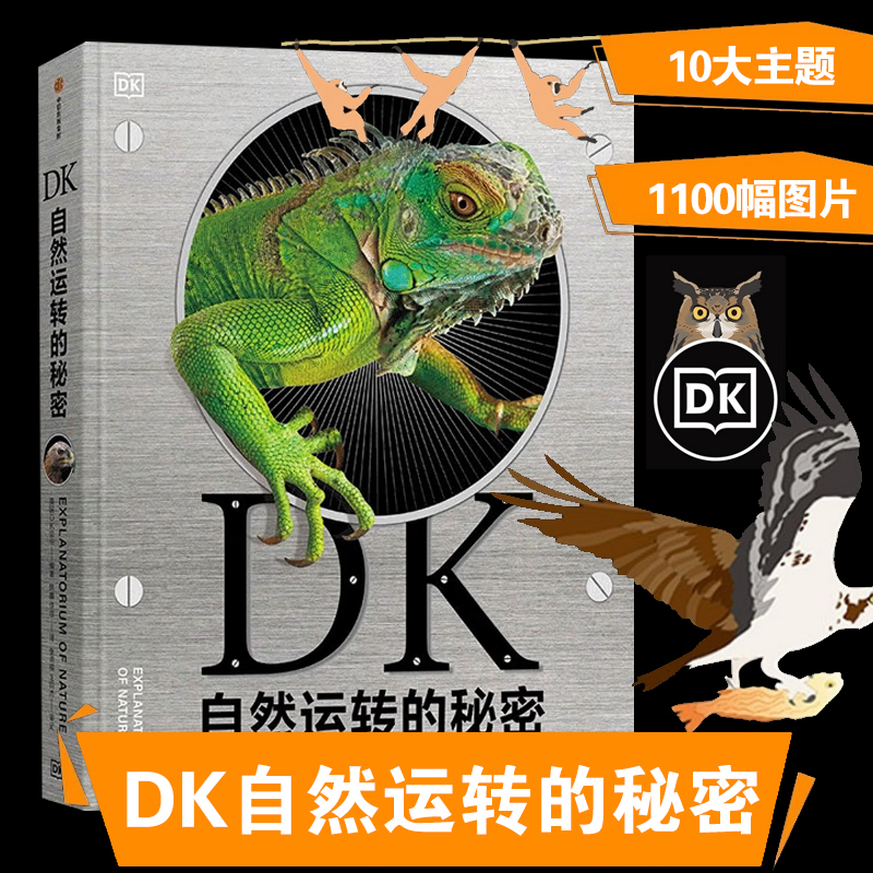 6-18岁儿童自然百科全书