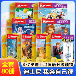 迪士尼我会自己读全套80册全8级第1级3-6-7岁儿童早教启蒙绘本阅读故事书幼儿园学前识字中班小班读物分级阅读书籍 新华正版