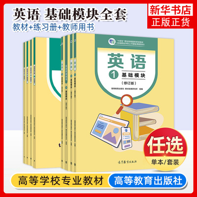英语高等教育出版社凤凰新华