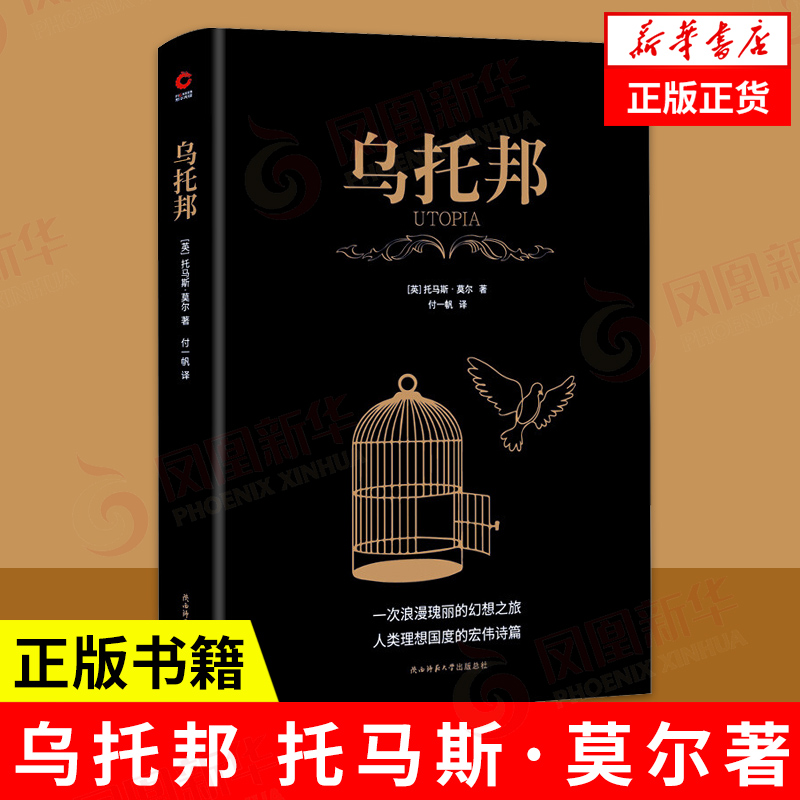 乌托邦莫尔著黑金学术