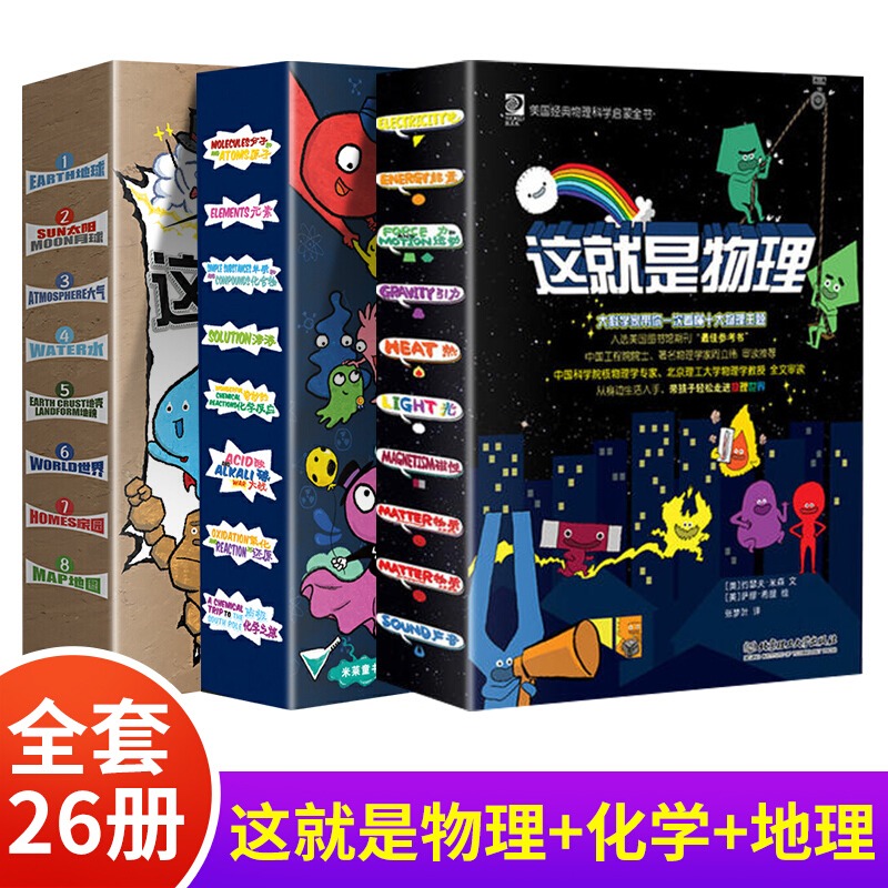 就是地理数学全套32册儿童