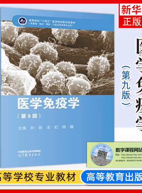 医学免疫学凤凰新华书店