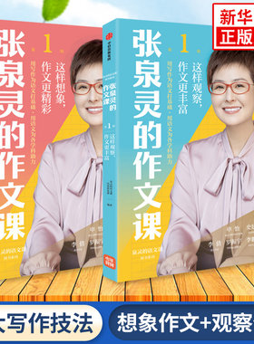 张泉灵的作文课写作指导