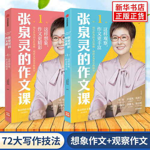 张泉灵的作文课写作指导