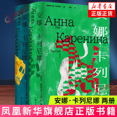 安娜·卡列尼娜列夫·托尔斯泰