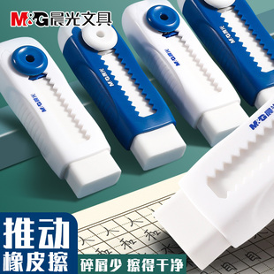 晨光推动橡皮擦小学生美术素描画画橡胶橡皮少屑擦得干净