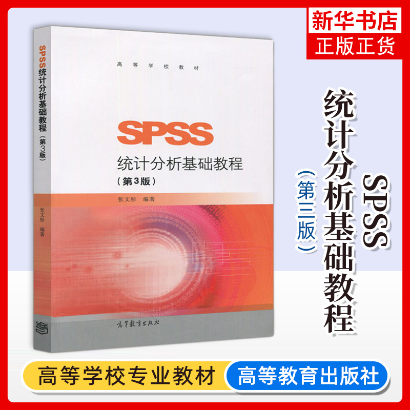 spss凤凰新华书店旗舰店