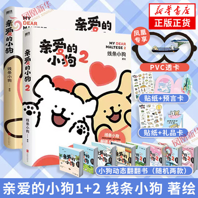亲爱的小狗线条小狗漫画书