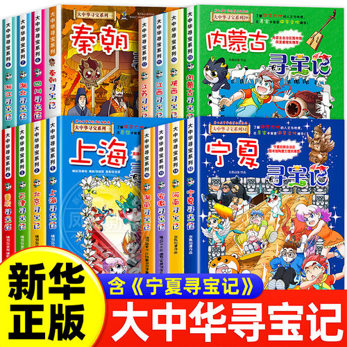 大中华寻宝记全套漫画书系列